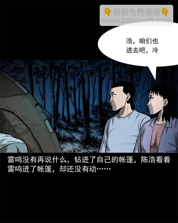249 山中诡事(1/2)-第251话