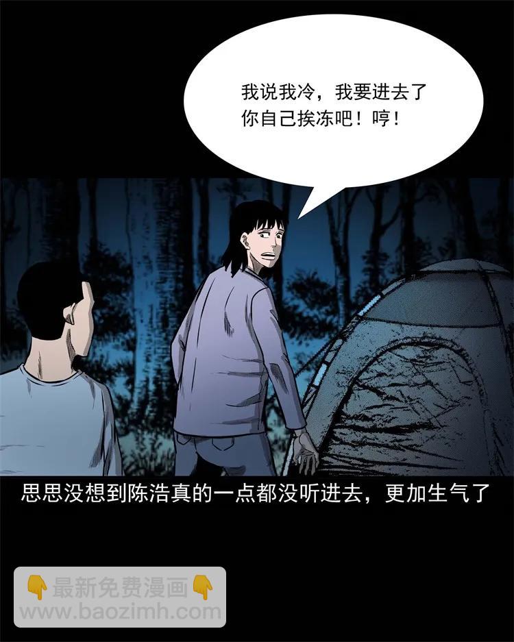249 山中诡事(1/2)-第251话