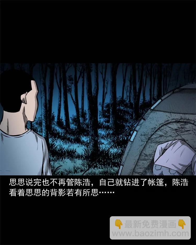 249 山中诡事(1/2)-第251话