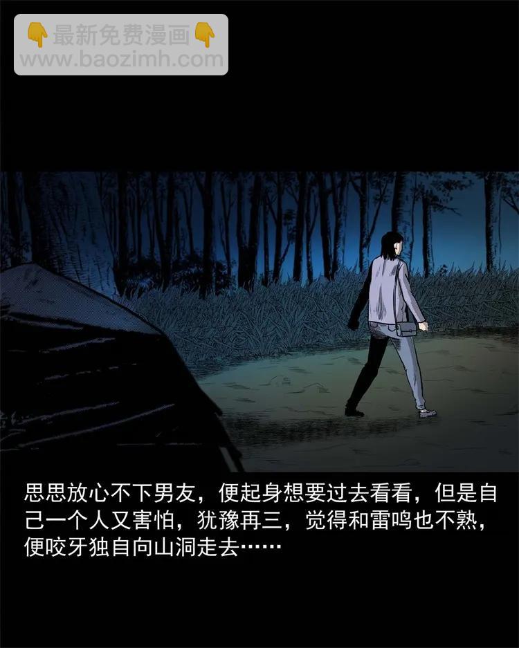 249 山中诡事(1/2)-第251话