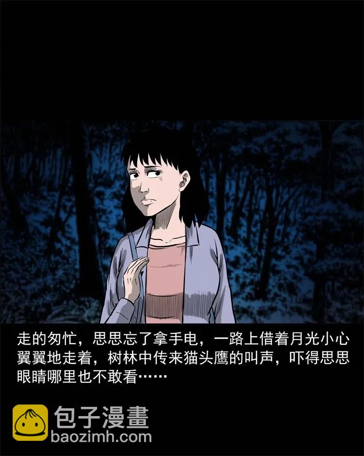 249 山中诡事(1/2)-第251话