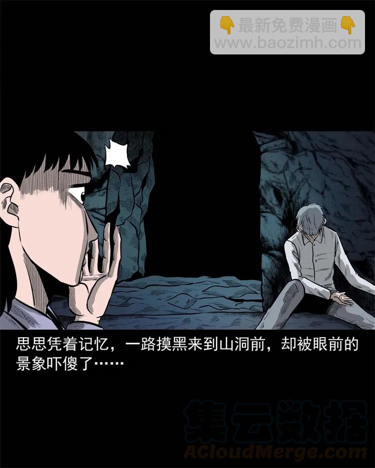 249 山中诡事(1/2)-第251话