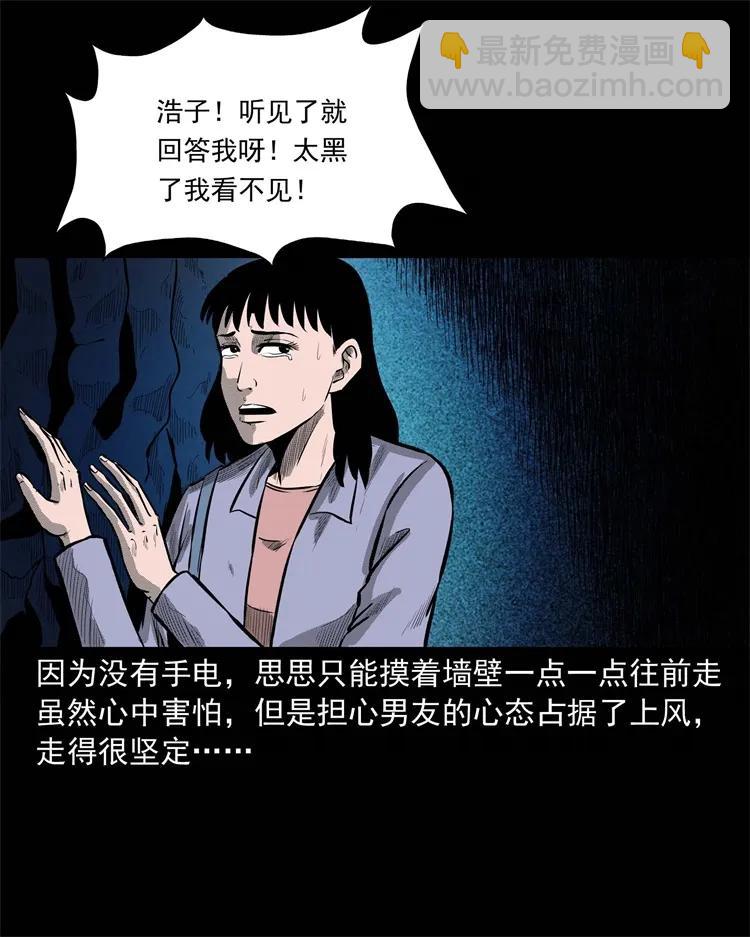 249 山中诡事(1/2)-第251话