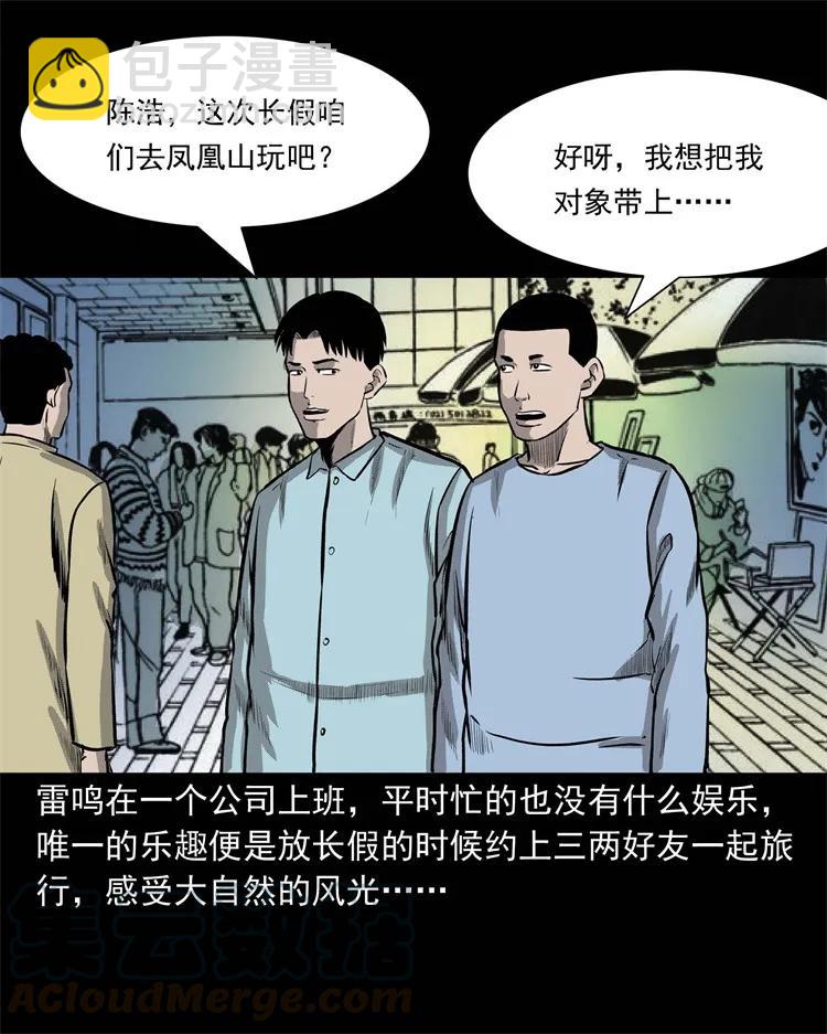 249 山中诡事(1/2)-第251话