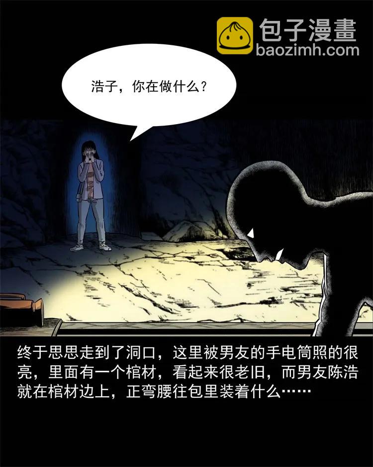 249 山中诡事(1/2)-第251话