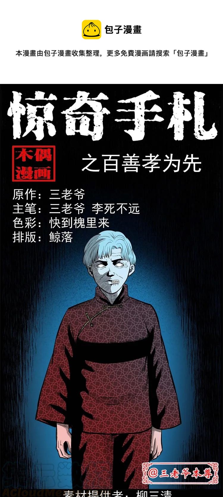 251 百善孝为先(1/2)-第253话