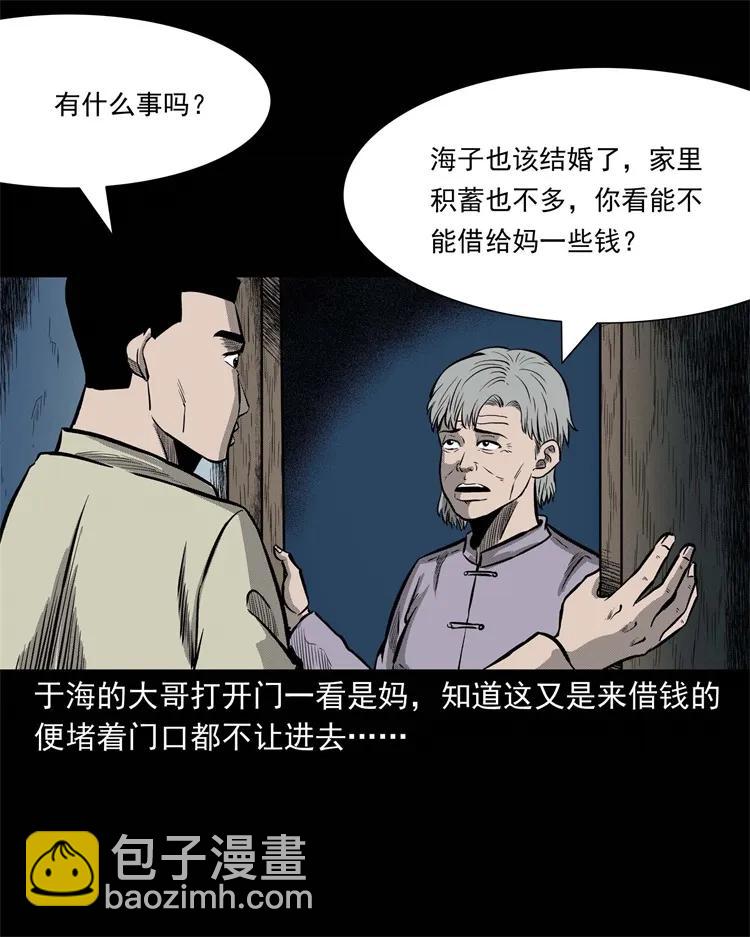 251 百善孝为先(1/2)-第253话