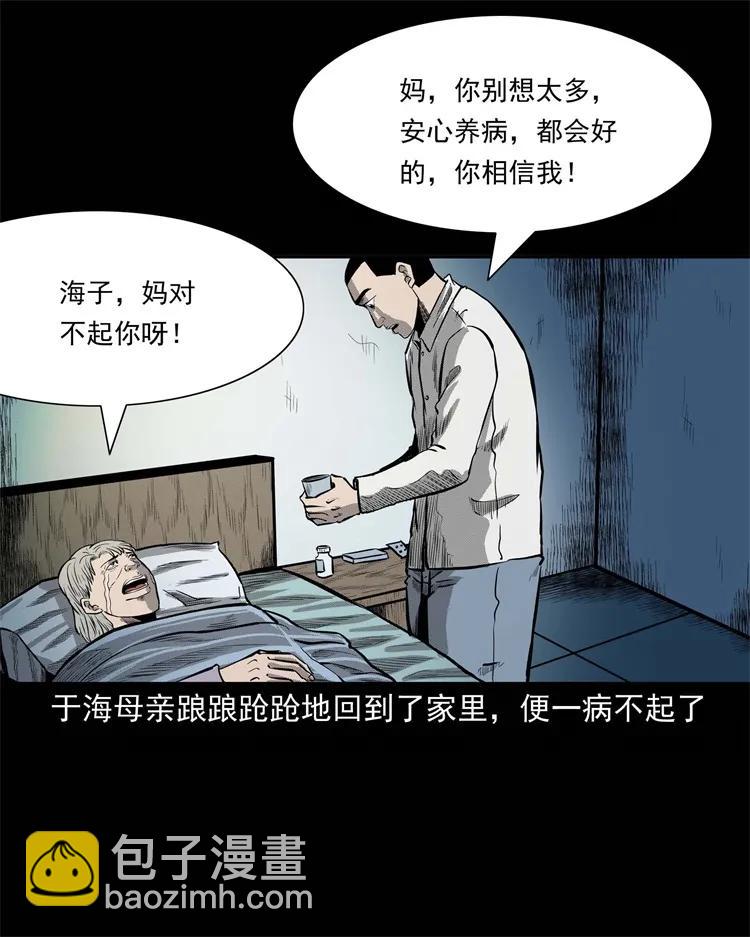 251 百善孝为先(1/2)-第253话