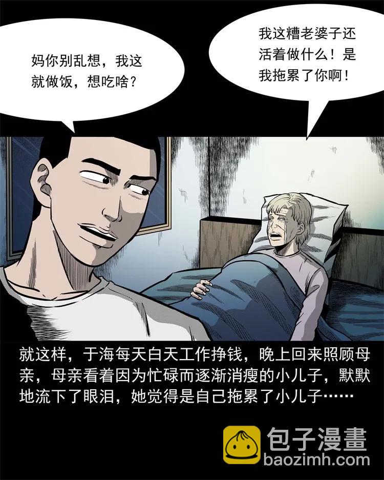 251 百善孝为先(1/2)-第253话