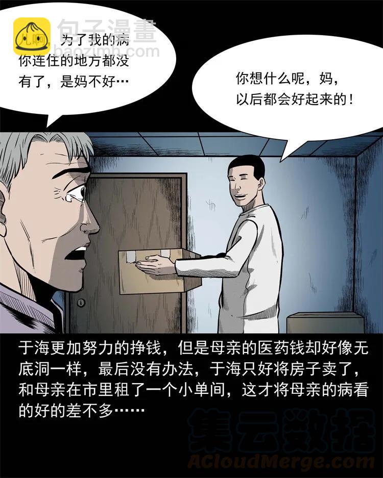 251 百善孝为先(1/2)-第253话