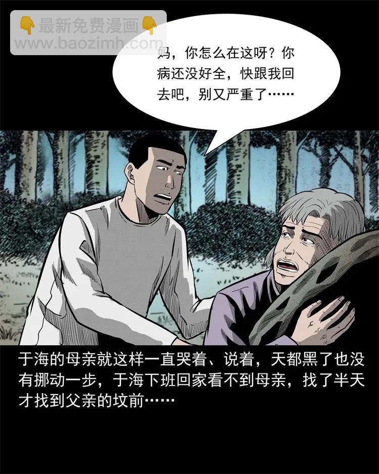 251 百善孝为先(1/2)-第253话