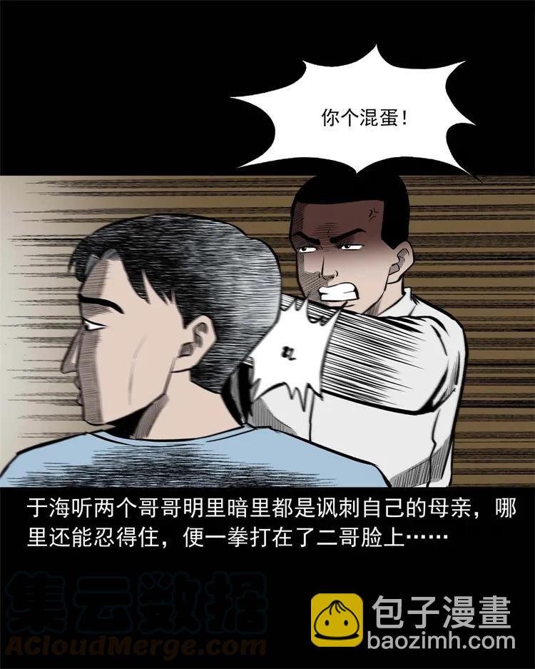 251 百善孝为先(1/2)-第253话