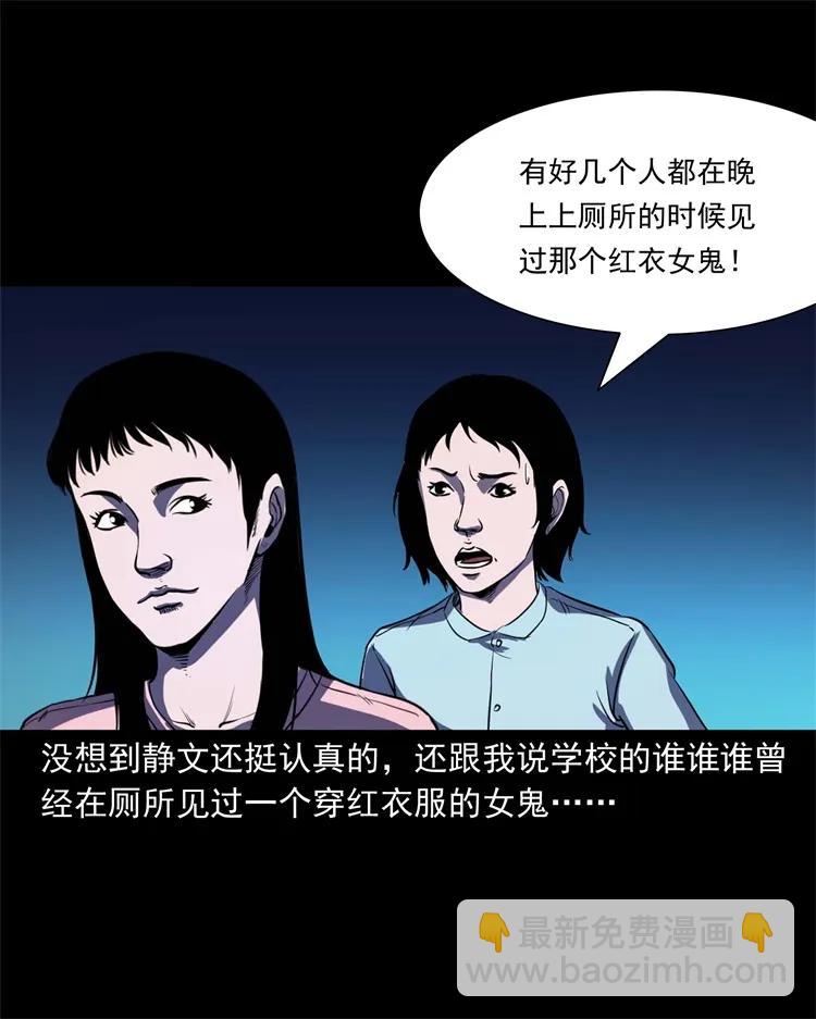 253 诡宿舍(1/2)-第255话
