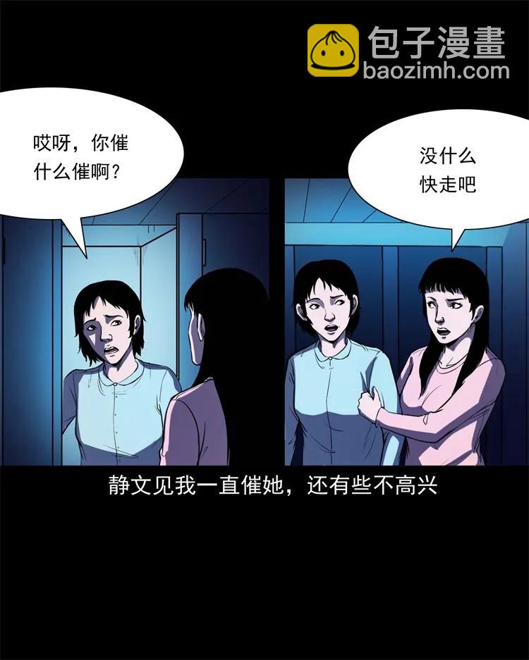 253 诡宿舍(1/2)-第255话