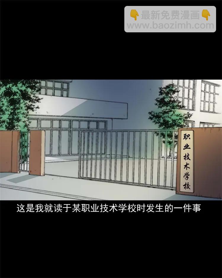 253 诡宿舍(1/2)-第255话