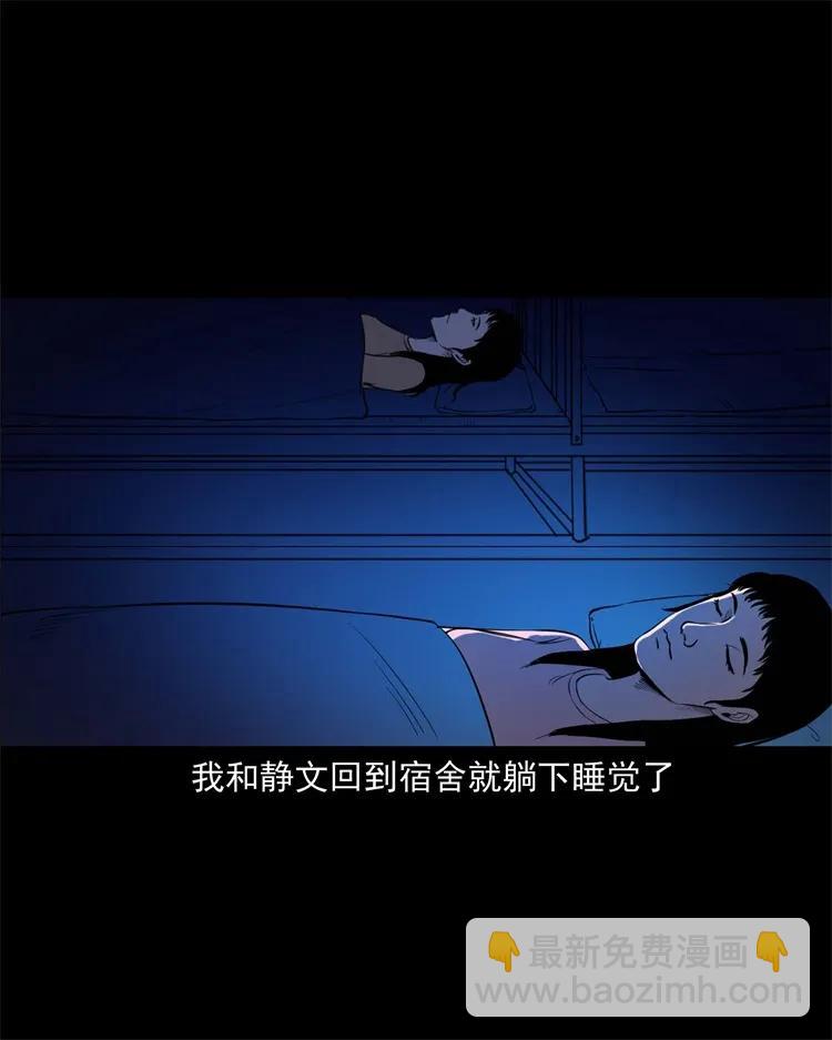 253 诡宿舍(1/2)-第255话