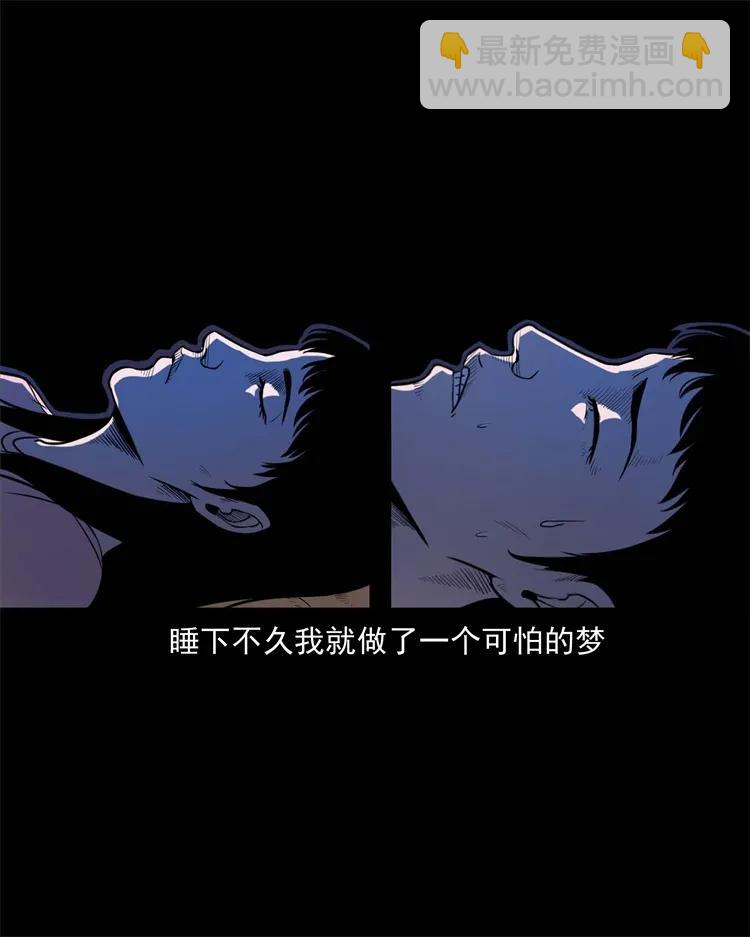 253 诡宿舍(1/2)-第255话