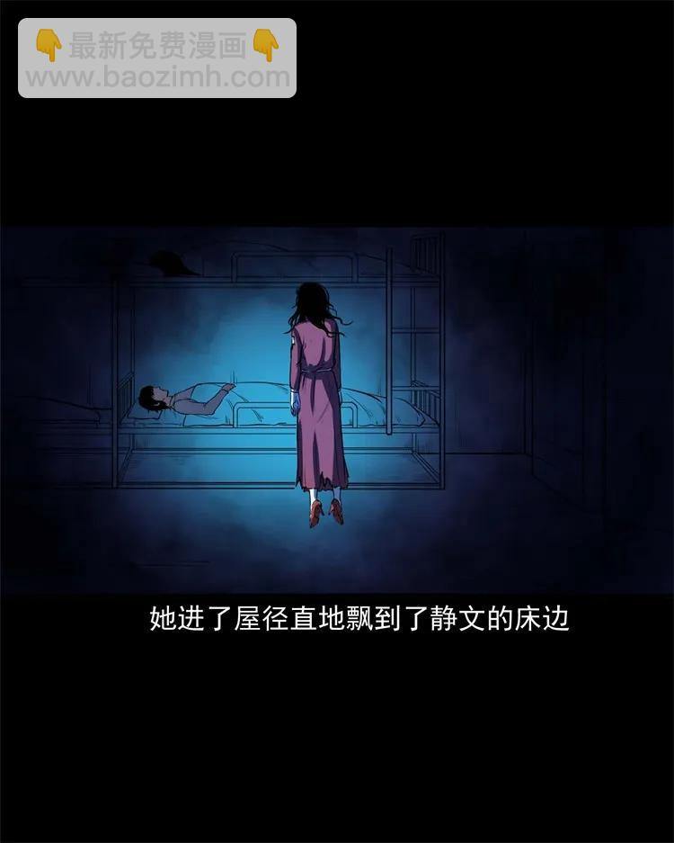 253 诡宿舍(1/2)-第255话