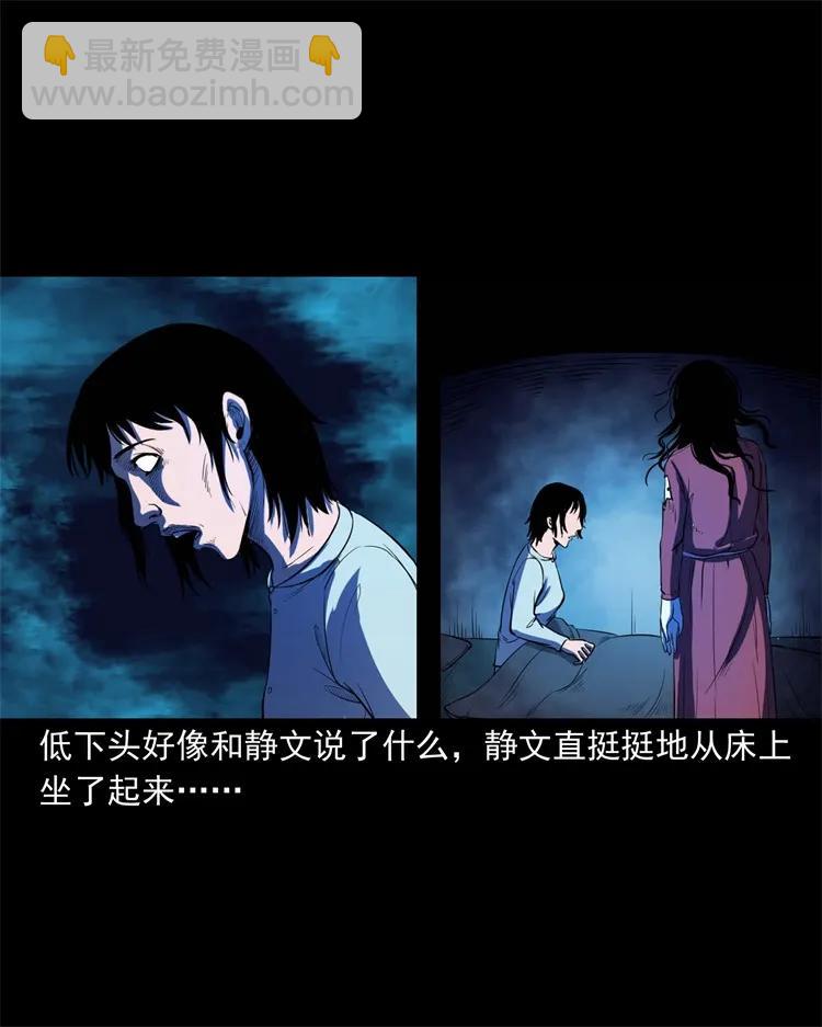 253 诡宿舍(1/2)-第255话