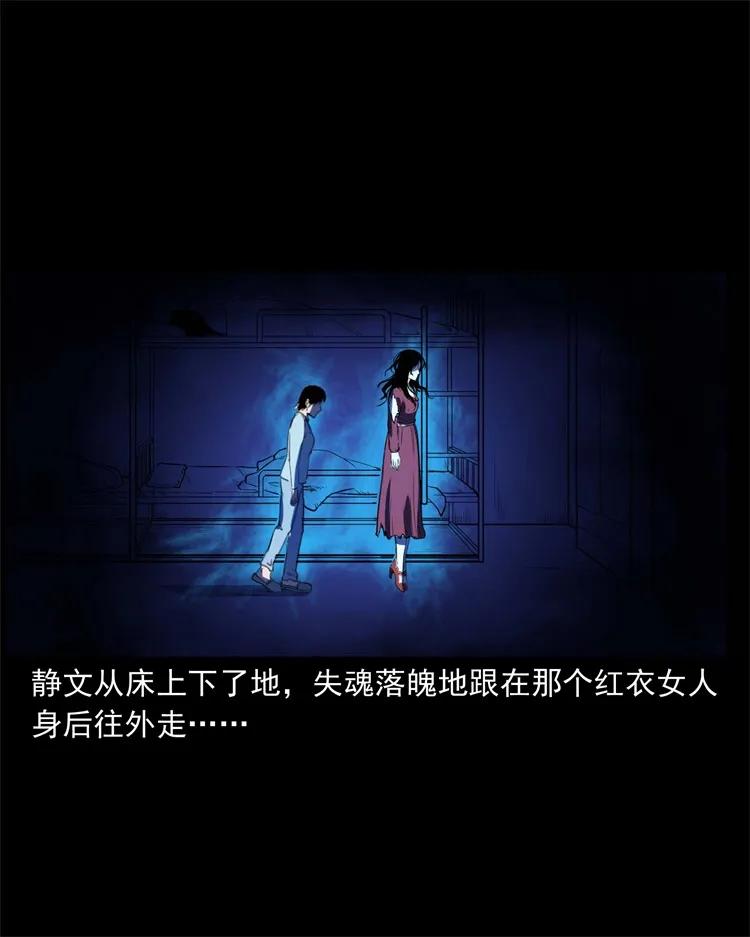 253 诡宿舍(1/2)-第255话