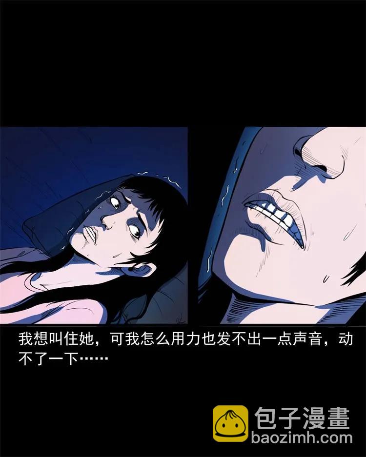 253 诡宿舍(1/2)-第255话