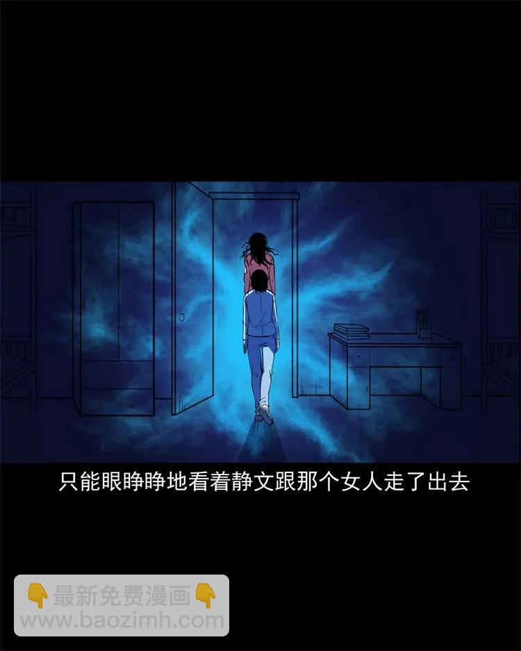 253 诡宿舍(1/2)-第255话