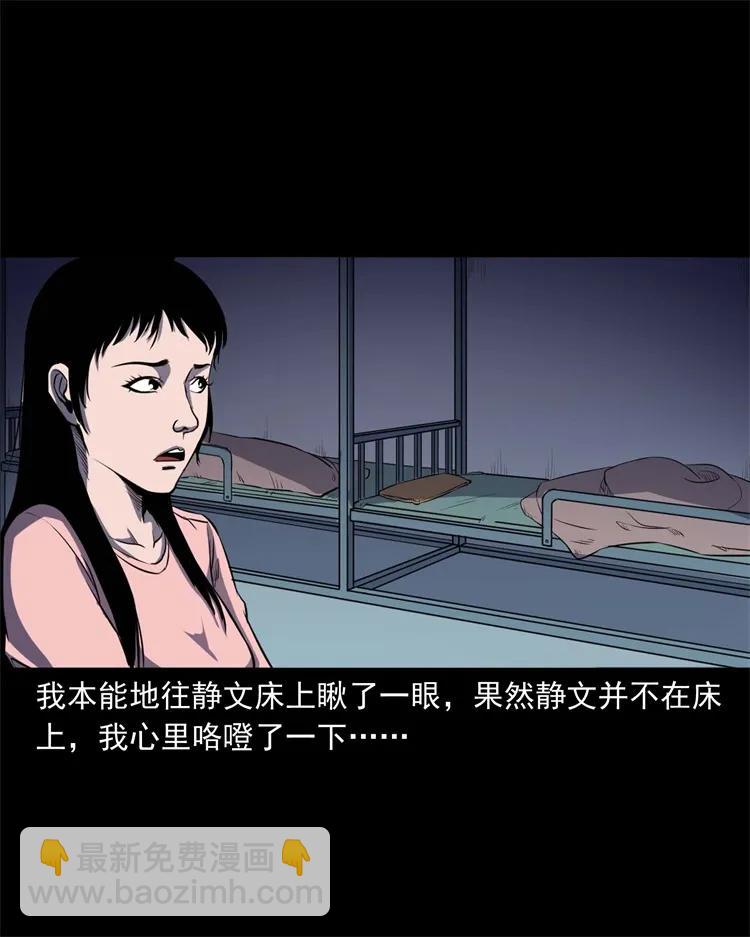 253 诡宿舍(1/2)-第255话