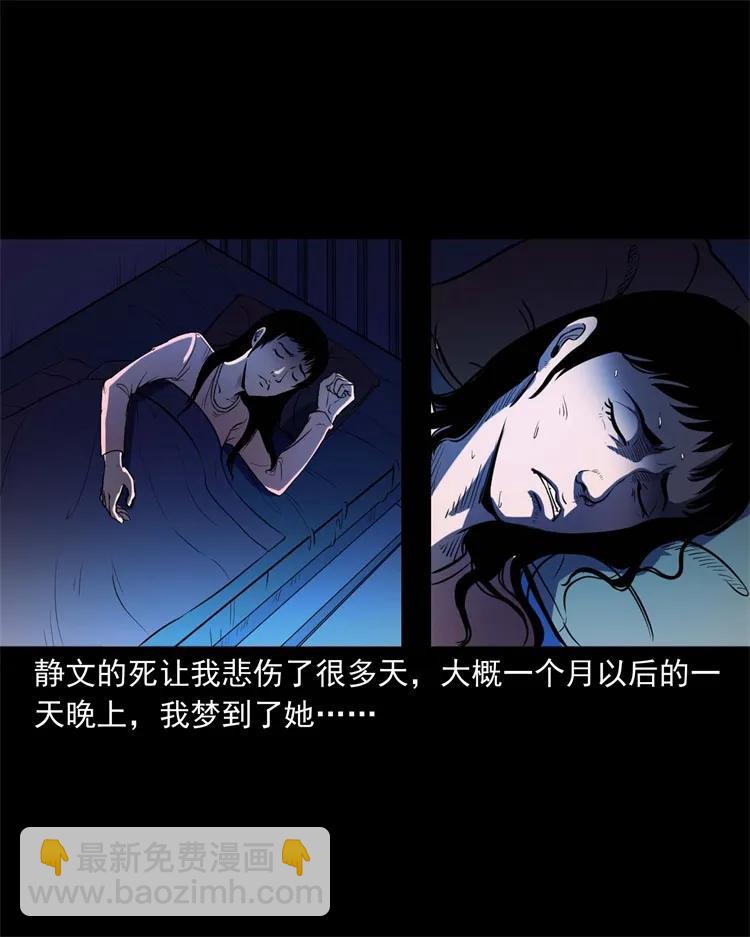 253 诡宿舍(1/2)-第255话