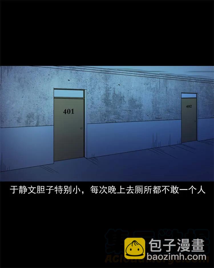 253 诡宿舍(1/2)-第255话