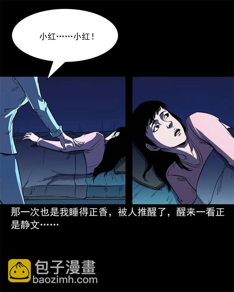 253 诡宿舍(1/2)-第255话