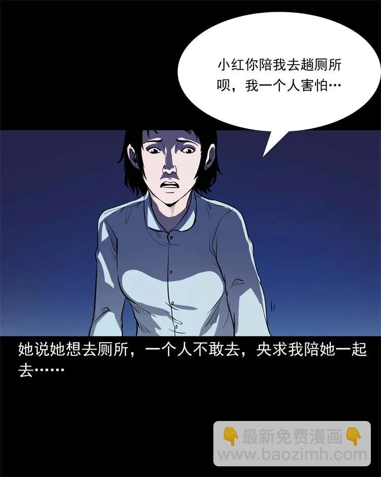 253 诡宿舍(1/2)-第255话