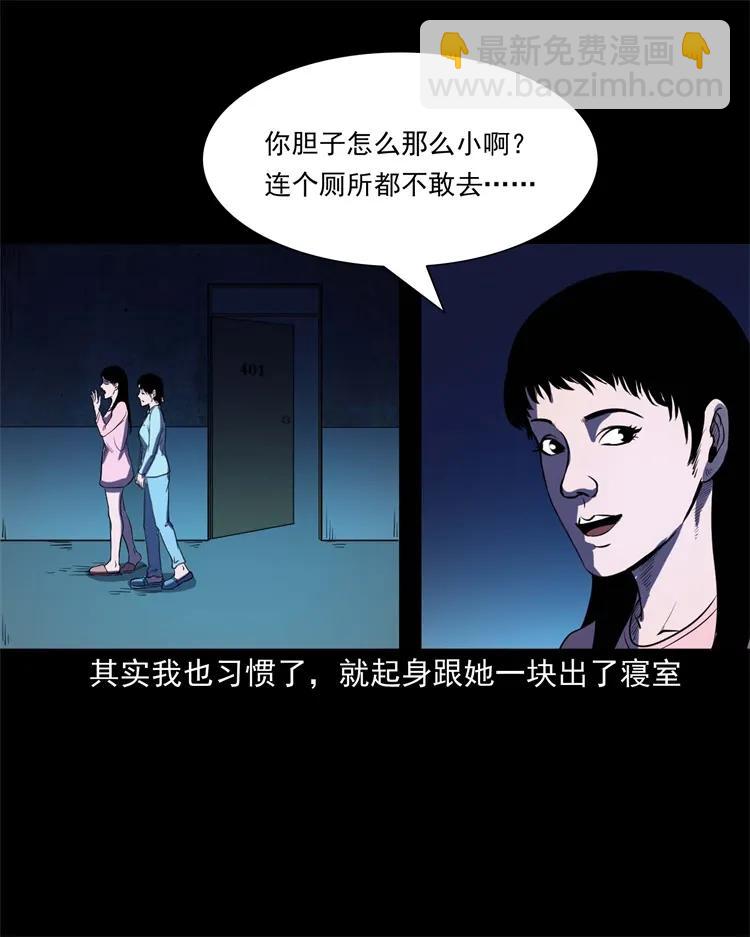 253 诡宿舍(1/2)-第255话