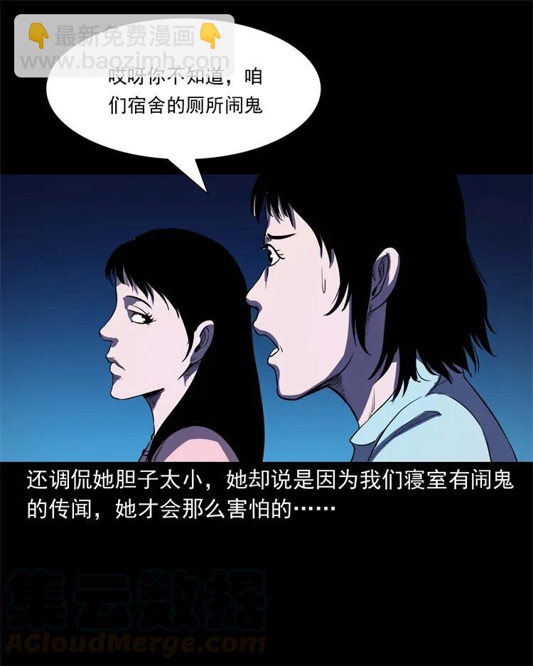 253 诡宿舍(1/2)-第255话
