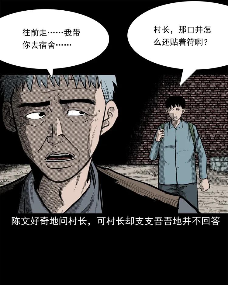 255 枯井(1/2)-第257话