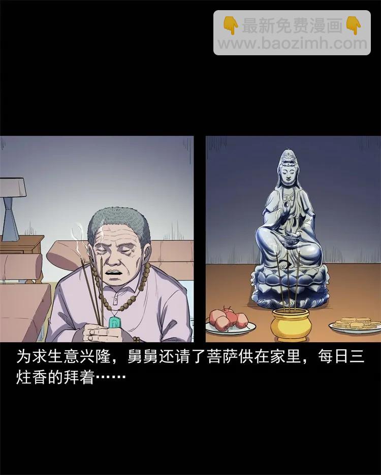 257 断香(1/2)-第259话