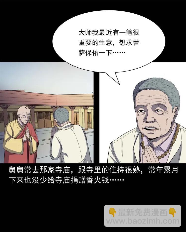 257 断香(1/2)-第259话