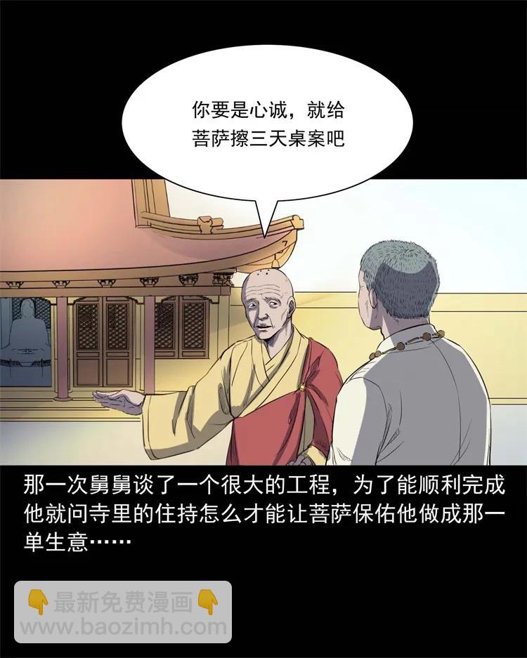257 断香(1/2)-第259话