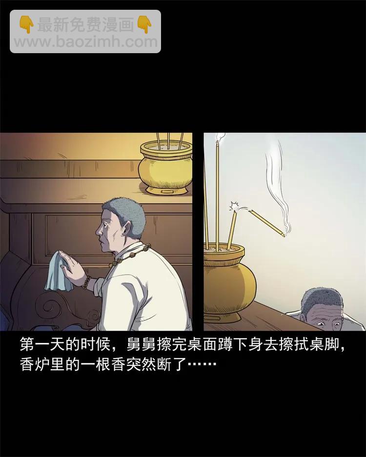 257 断香(1/2)-第259话