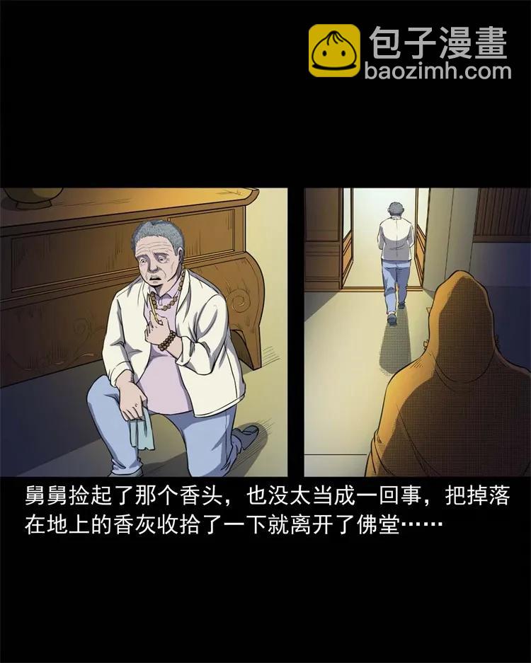 257 断香(1/2)-第259话