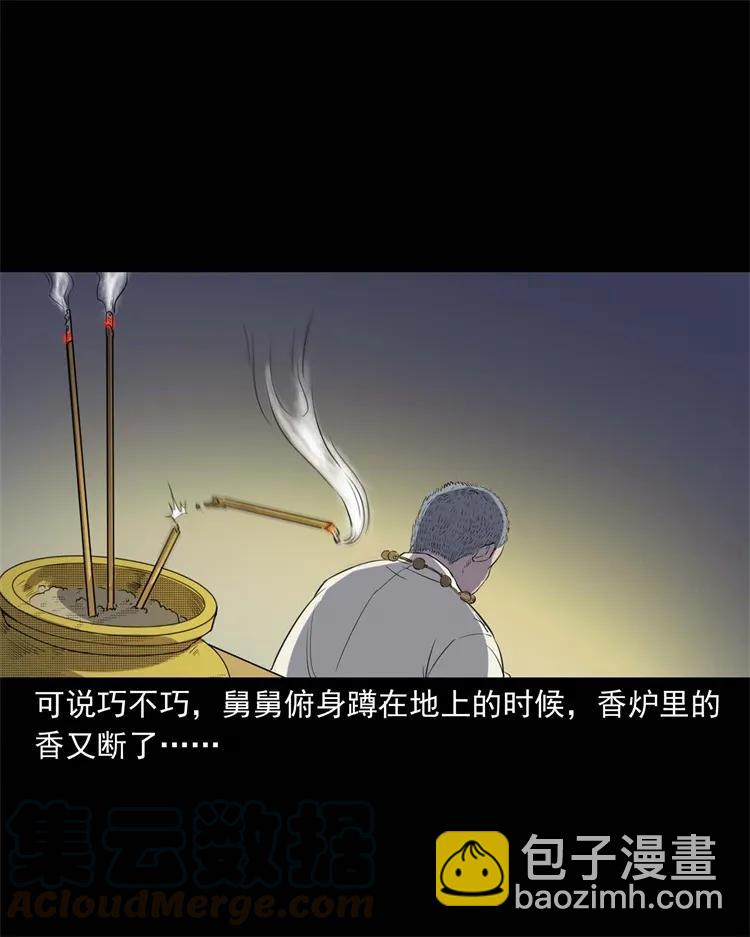 257 断香(1/2)-第259话