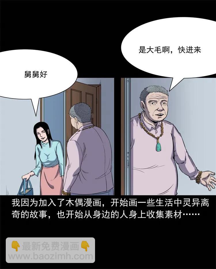 257 断香(1/2)-第259话