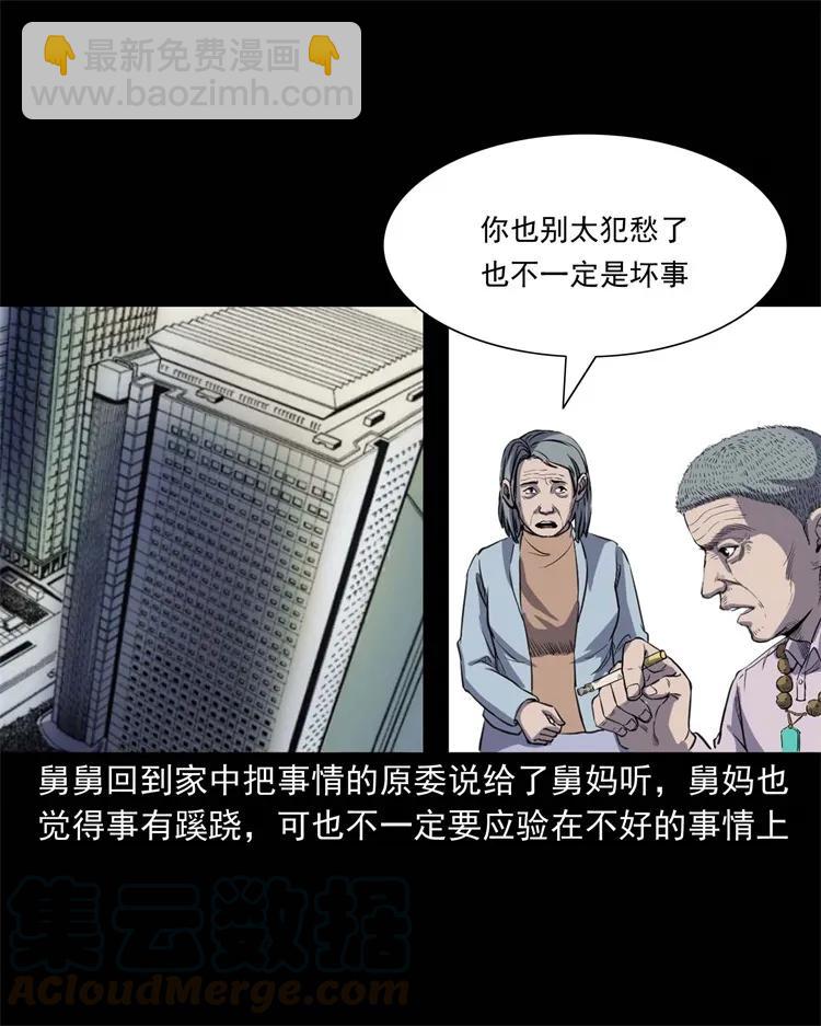 257 断香(1/2)-第259话