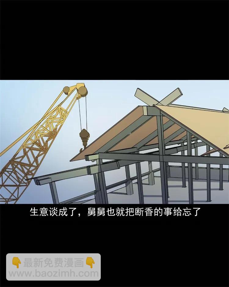 257 断香(1/2)-第259话