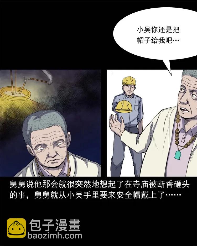 257 断香(1/2)-第259话