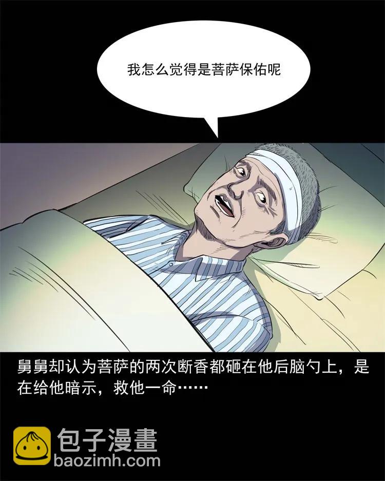 257 断香(1/2)-第259话
