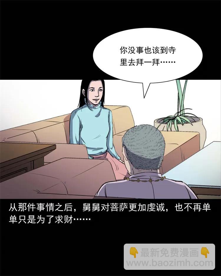 257 断香(1/2)-第259话