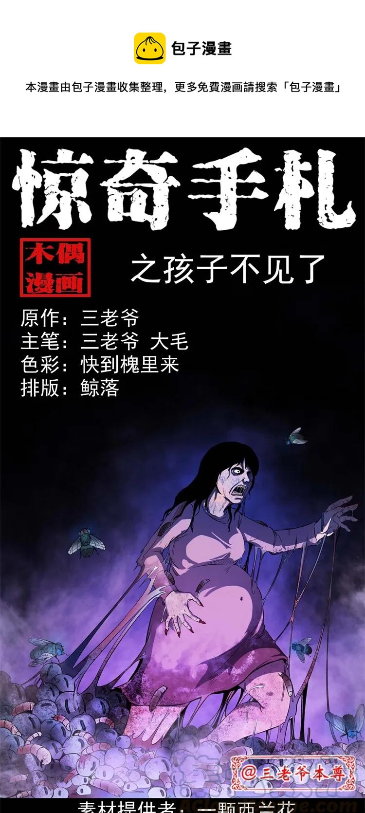 259 孩子不见了(1/2)-第261话