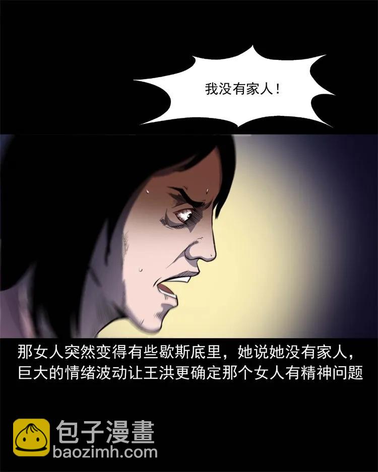 259 孩子不见了(1/2)-第261话