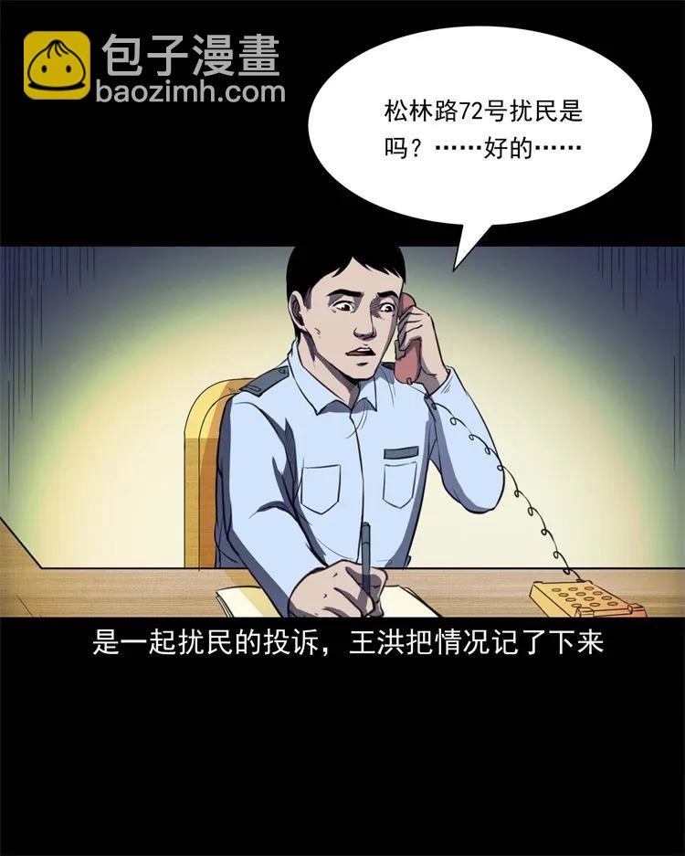 259 孩子不见了(1/2)-第261话
