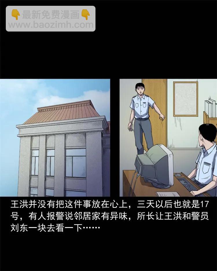 259 孩子不见了(1/2)-第261话